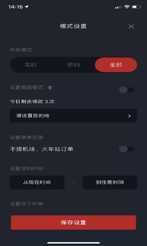 全在外联司机端v5.30.5.0002-截图2