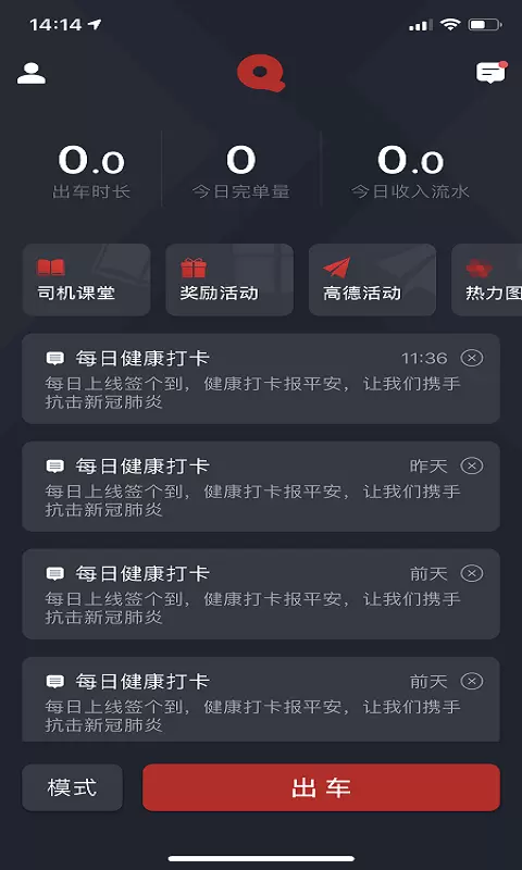 全在外联司机端v5.30.5.0002-截图3