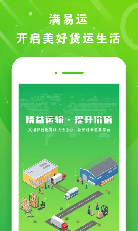 满易运司机 v3.3.0免费版截图1