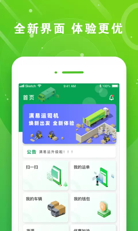 满易运司机 v3.3.0免费版截图2