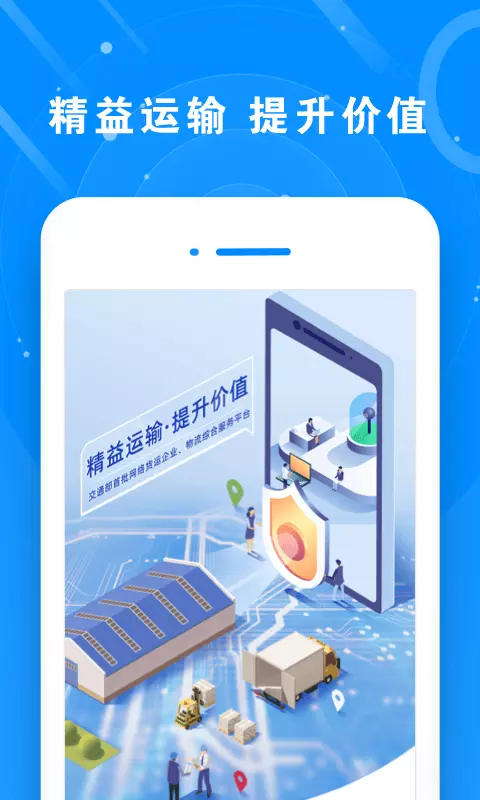 满易运货主 v7.0.3免费版截图1