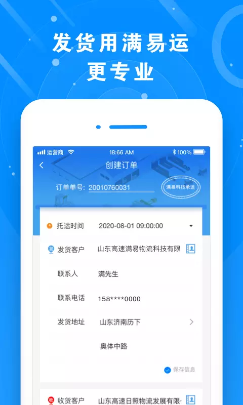 满易运货主 v7.0.3免费版截图2