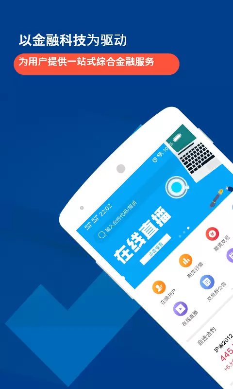 华金期货 v6.3.6.1免费版截图1