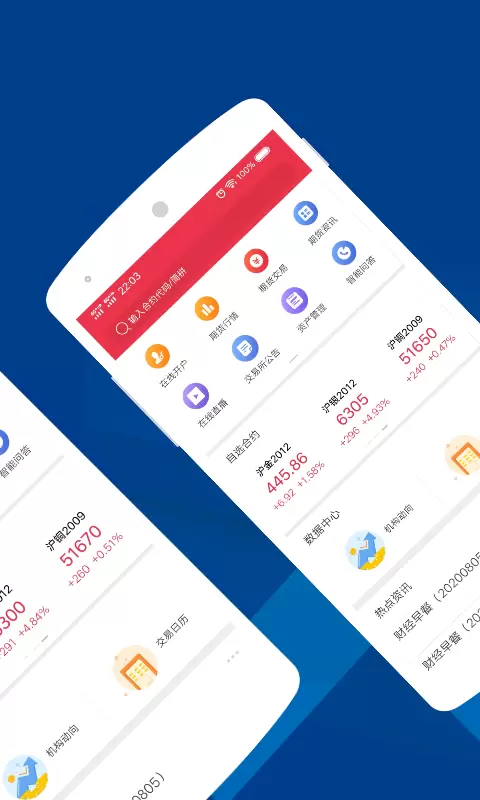 华金期货 v6.3.6.1免费版截图2