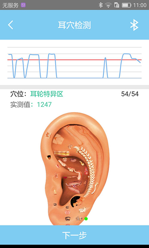 妙郎中耳穴检测v2.0.02-移动的耳穴学习软件截图3