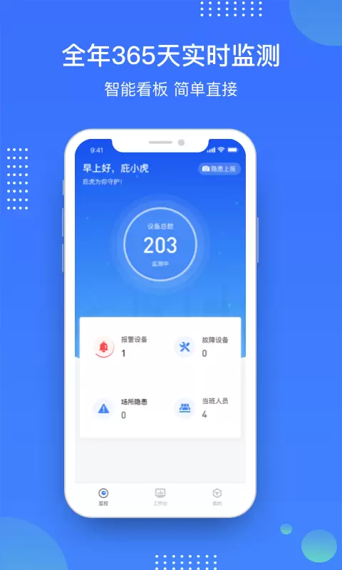 庇虎v2.8.3-消防安全透明管理Saas云服务截图2