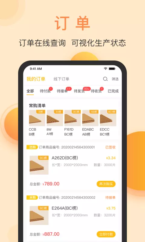 春辉包装v3.10.0-纸板采购，更便捷截图2