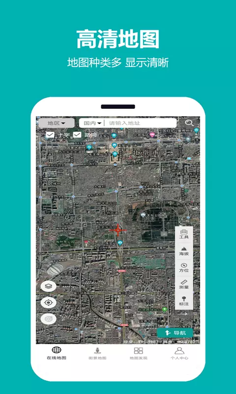 天天看地图-免费高清卫星地图 v2.0.0.9-免费高清卫星地图截图1