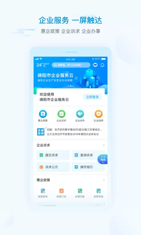 i绵阳 v1.5.5免费版截图1