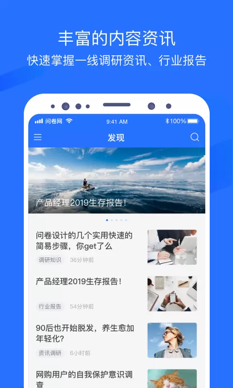 问卷网-免费问卷工具 v3.0.5-简单易用的问卷制作工具截图3