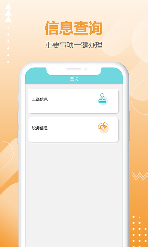 商税宝v3.5.3-配合政务平台采集信息截图3