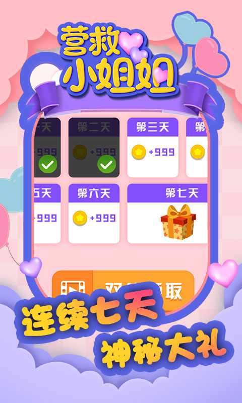 营救小姐姐 v2.0.5-营救小姐姐，逃出困境！截图3