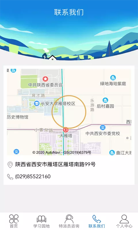 科技特派员-陕西省科技特派员v2.0.4-截图3