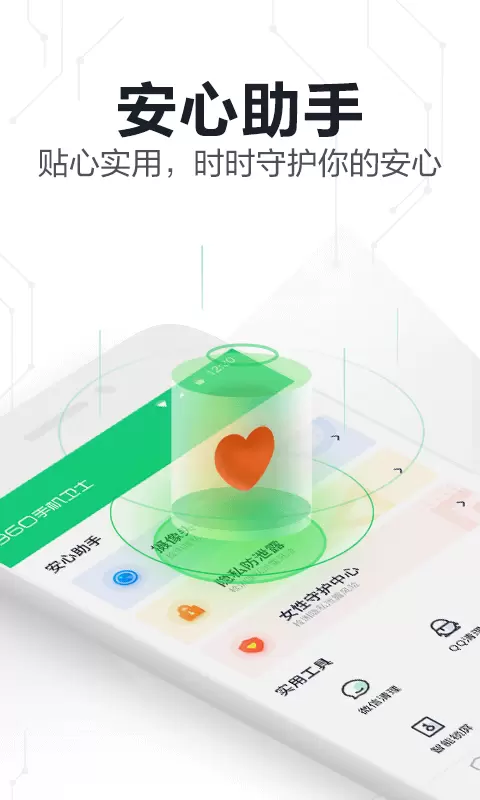 360手机卫士极速版最新版v5.9.8-极速保卫手机安全截图2