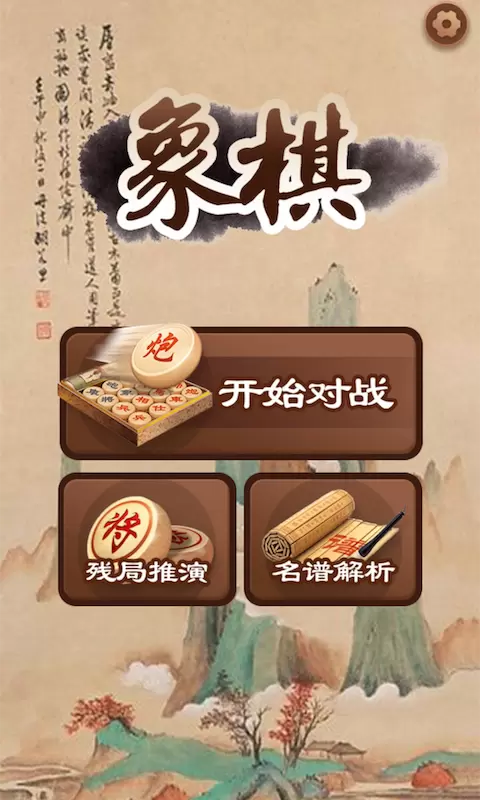 大师象棋-中国象棋棋谱残局 v1.0.2.61免费版截图1