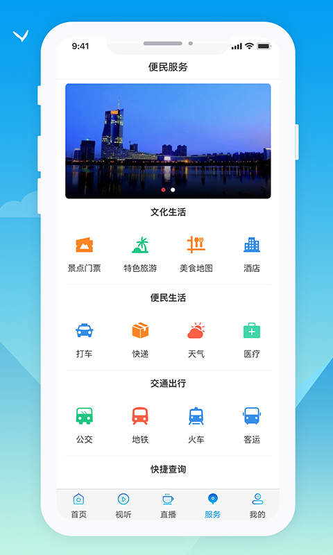 抚远融媒v4.0-截图2