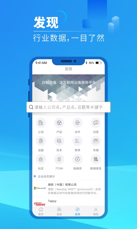 白鲸出海v1.3.2-泛互联网出海平台截图3