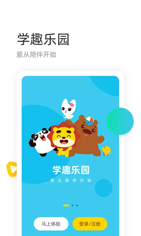 学趣乐园 v4.6.2免费版截图1