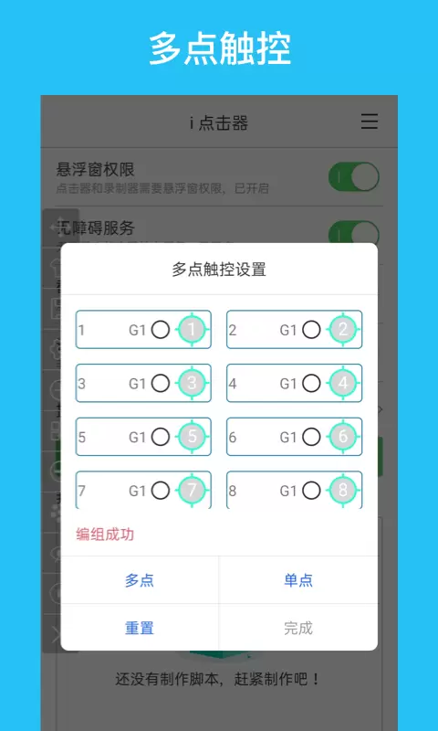 i 点击器-自动点击器连点器 v5.9.2免费版截图2