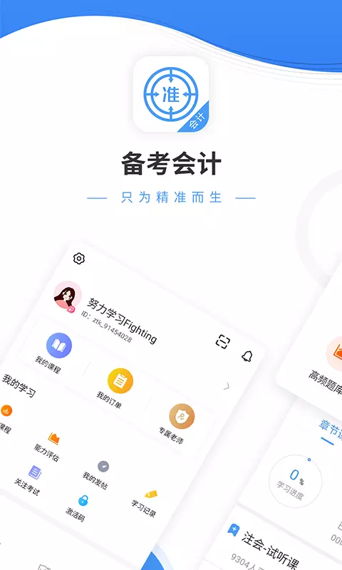 会计题库 v5.20免费版截图1