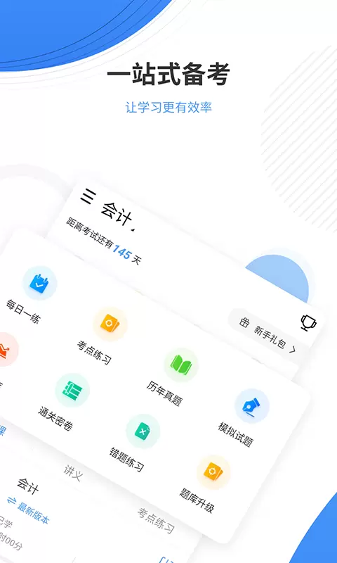 会计题库 v5.20免费版截图2