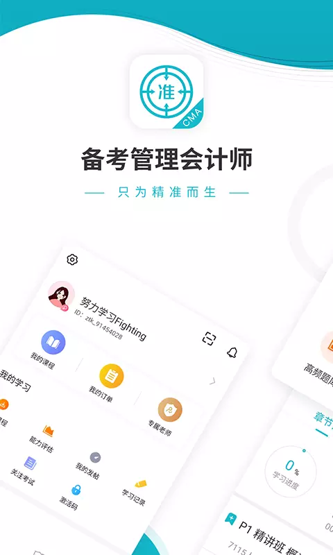 管理会计师-CMA题库v5.20-管理会计师考试备考题库推荐截图1