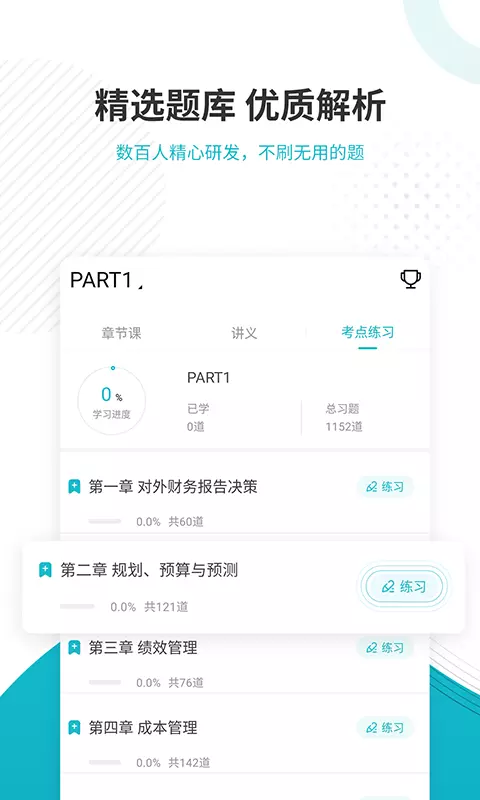 管理会计师-CMA题库v5.20-管理会计师考试备考题库推荐截图3