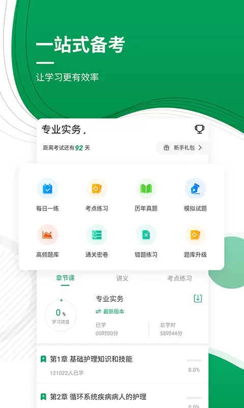 执业护士v5.20-考证刷题，通关利器截图2