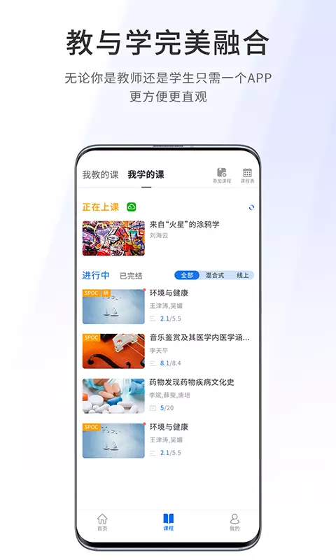 爱课堂融合版 v4.2.11免费版截图1