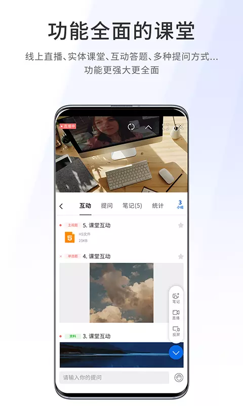 爱课堂融合版 v4.2.11免费版截图2