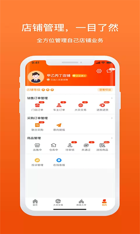 商家帮v2.1.21-共建汽车后市场网络新生态截图3