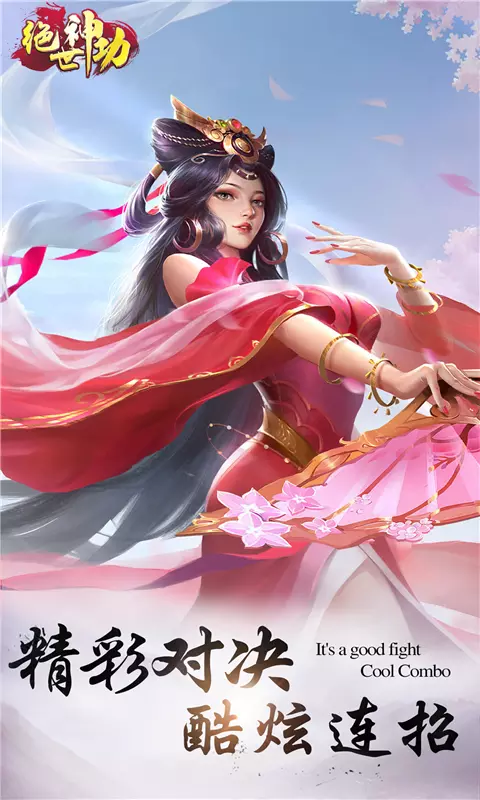 绝世神功-MUD经典回归 v3.0.0-乱世江湖，携手并进！截图1