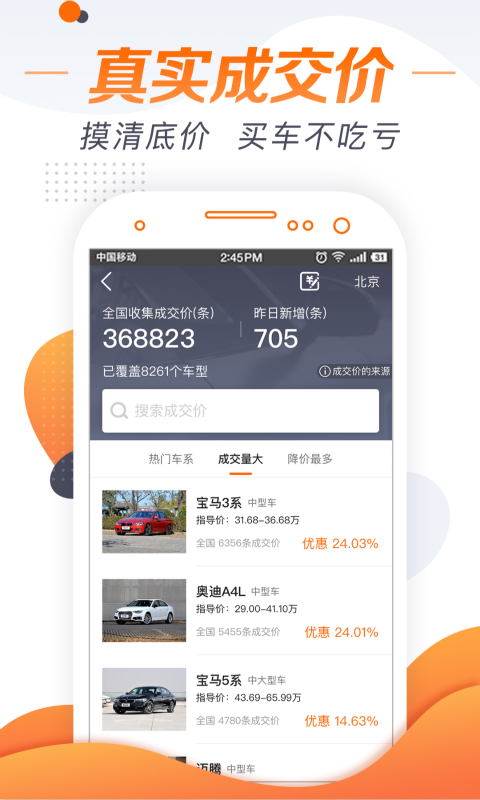 老司机汽车-专业选车买车App v4.3.3.5免费版截图2