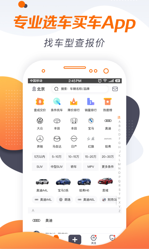 老司机汽车-专业选车买车App v4.3.3.5免费版截图1