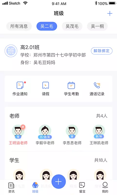 讯达安安卓版v1.0.20-用科技守护校园安全截图2