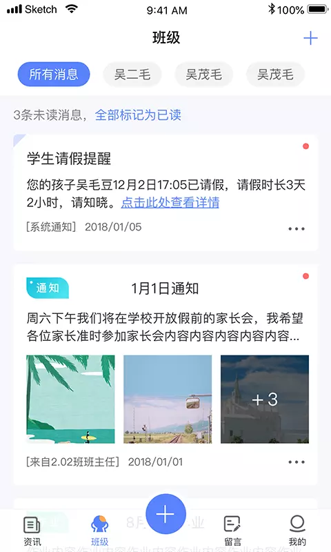 讯达安安卓版v1.0.20-用科技守护校园安全截图3