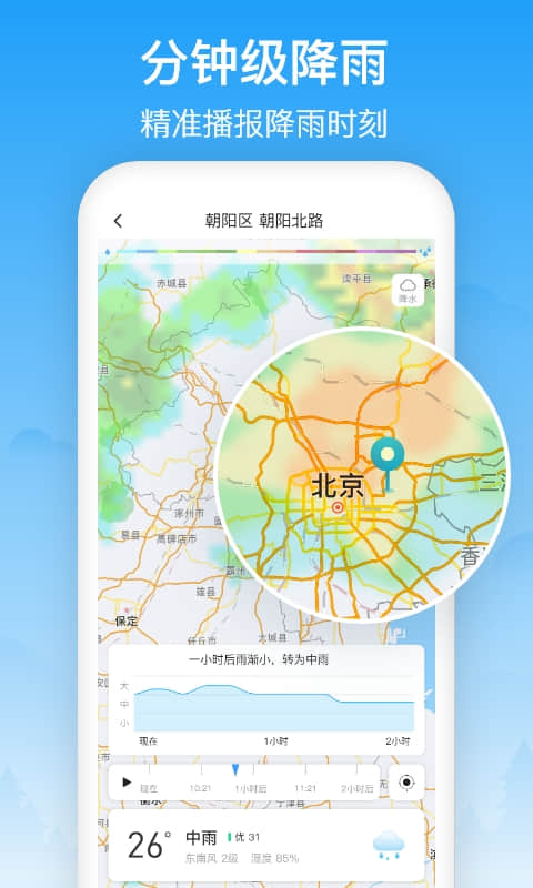 相雨天气 v3.1.3-实时天气查询，关心快人一步截图2