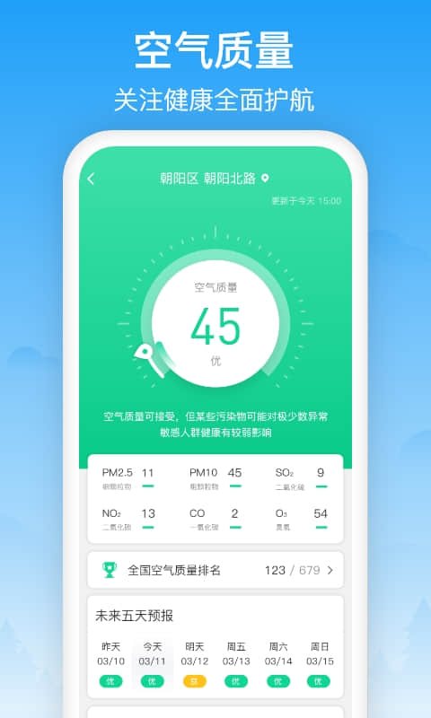 相雨天气 v3.1.3-实时天气查询，关心快人一步截图3