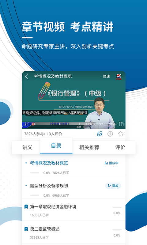 银行从业资格准题库图3