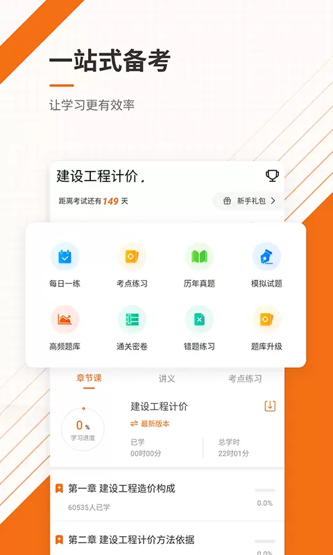 造价工程师优题库v5.20-造价工程师考试必备学习APP截图2