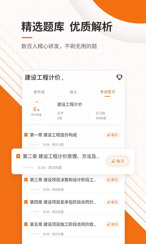 造价工程师优题库v5.20-造价工程师考试必备学习APP截图3