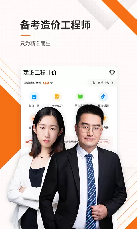 造价工程师优题库v5.20-造价工程师考试必备学习APP截图1