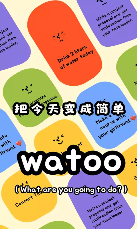 Watoo-todo待办番茄时钟 v2.1.8免费版截图1