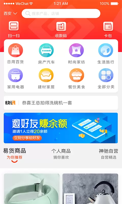 神驰易购 v0.4.1免费版截图1