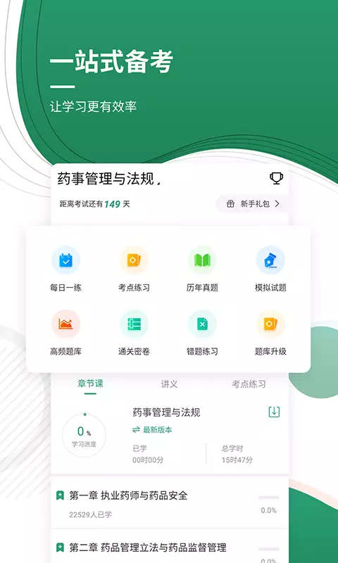 执业药师优题库v4.88-执业药师备考，从优题库开始截图2