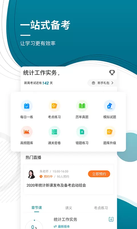 中级统计师优题库v5.20-中级统计师考试听课刷题推荐题库截图2