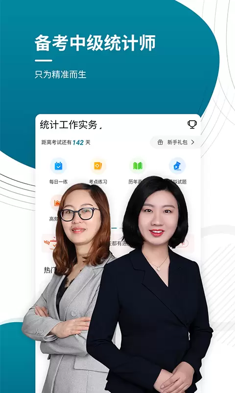 中级统计师优题库v5.20-中级统计师考试听课刷题推荐题库截图1