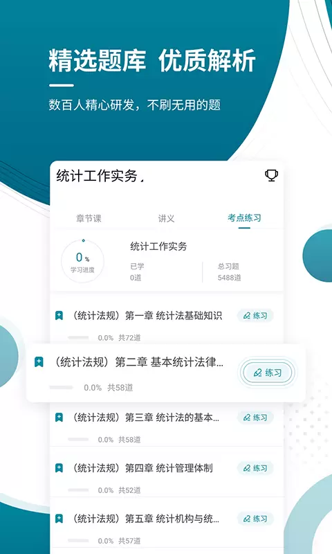 中级统计师优题库v5.20-中级统计师考试听课刷题推荐题库截图3