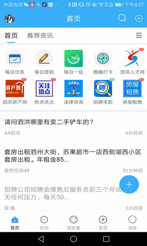 微泗洪 v6.1.3免费版截图1