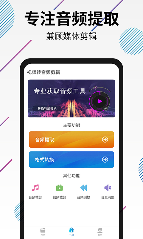 视频转音频剪辑 v24-格式转换，一键操作截图1